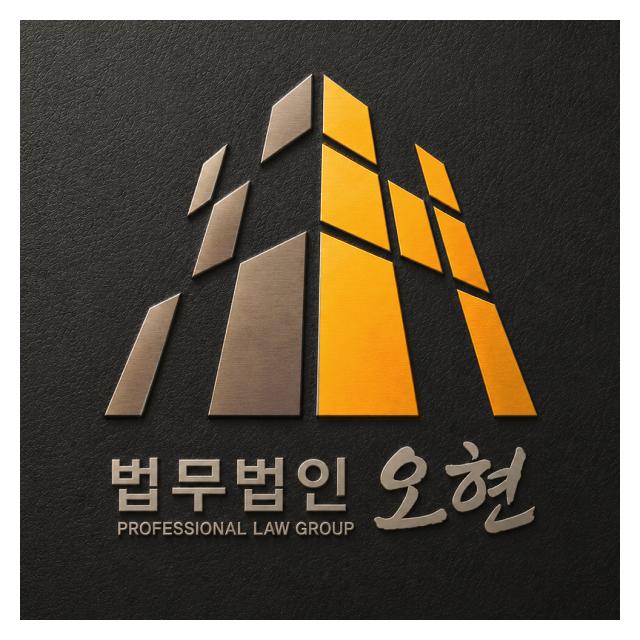 법무법인 오현 365일 연중무휴, 24시간 상담 전주변호사